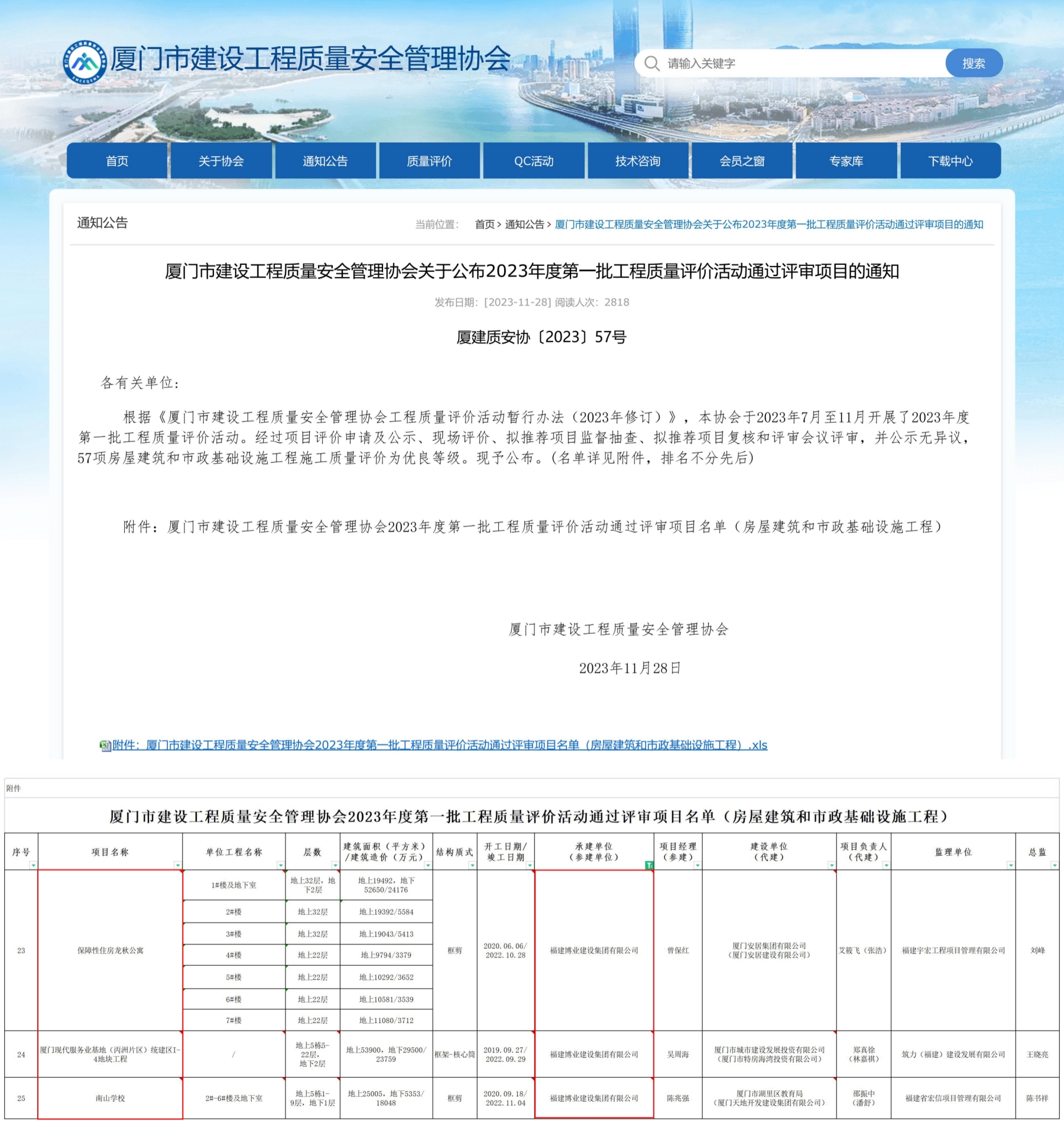 E:\lys\工作\綜合部\3.公司重大活動(dòng)、新聞\2023.12.19 喜訊：兩個(gè)省優(yōu)三個(gè)市優(yōu)\3廈門市優(yōu)網(wǎng)站截圖.jpg